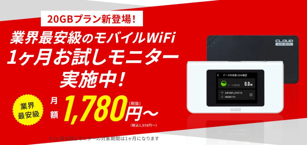 2024年10月】おすすめの無制限ポケット型WiFi6選！ ｜ カシワン